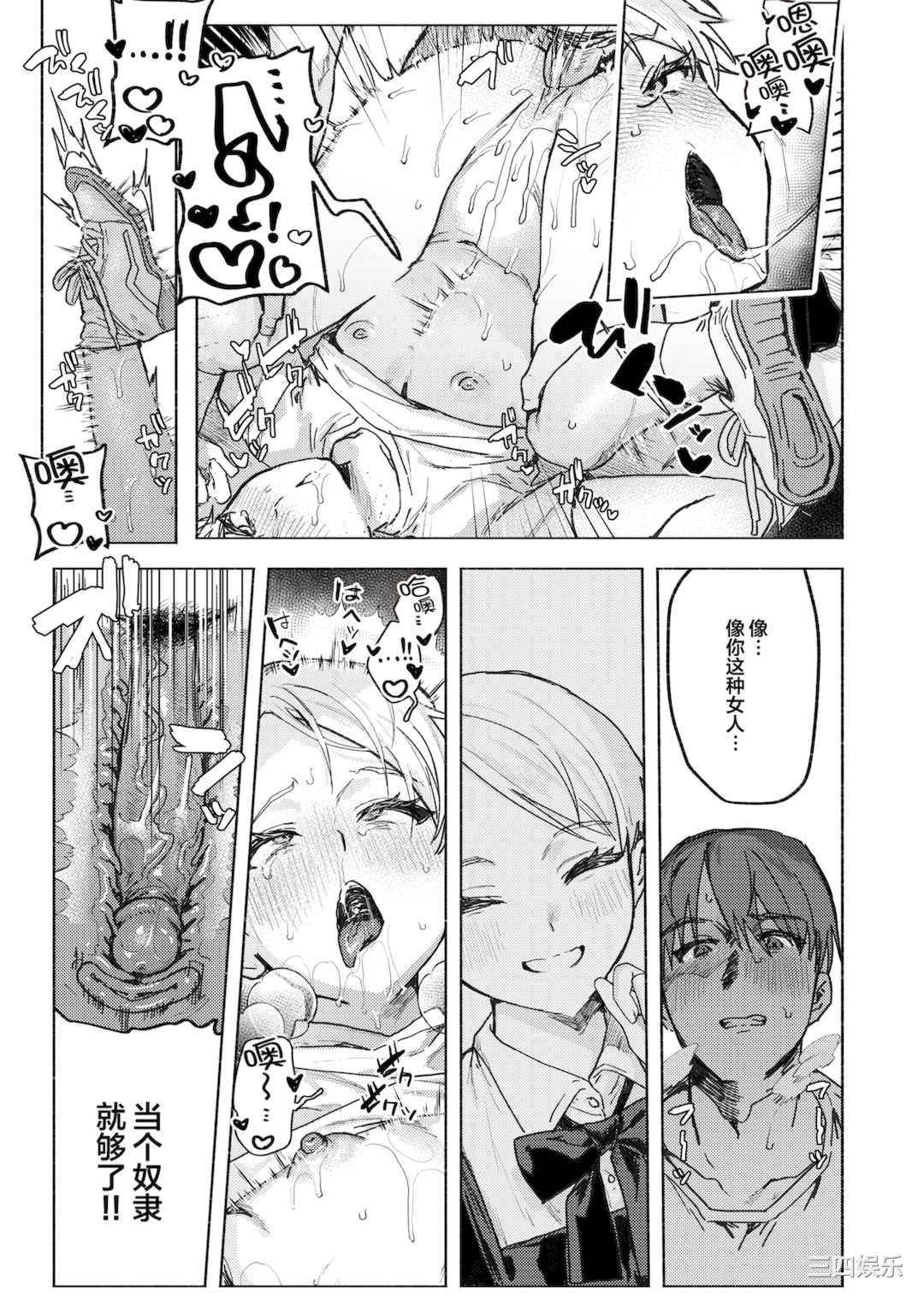 [肉棒魔羅ノ進] にくしょくショートケーキ｜肉食系草莓蛋糕