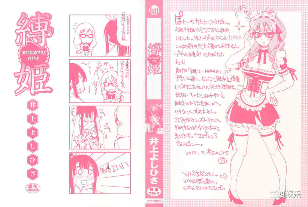 [井上よしひさ] 縛姫