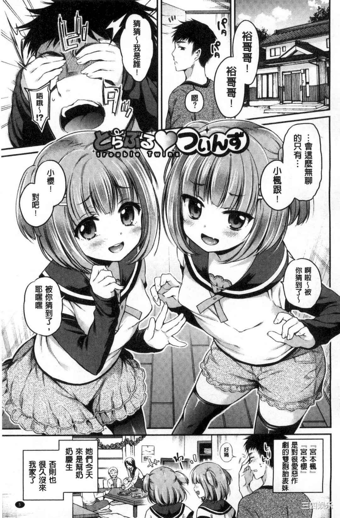 [ささちん] さんぴー♥ 3P性愛