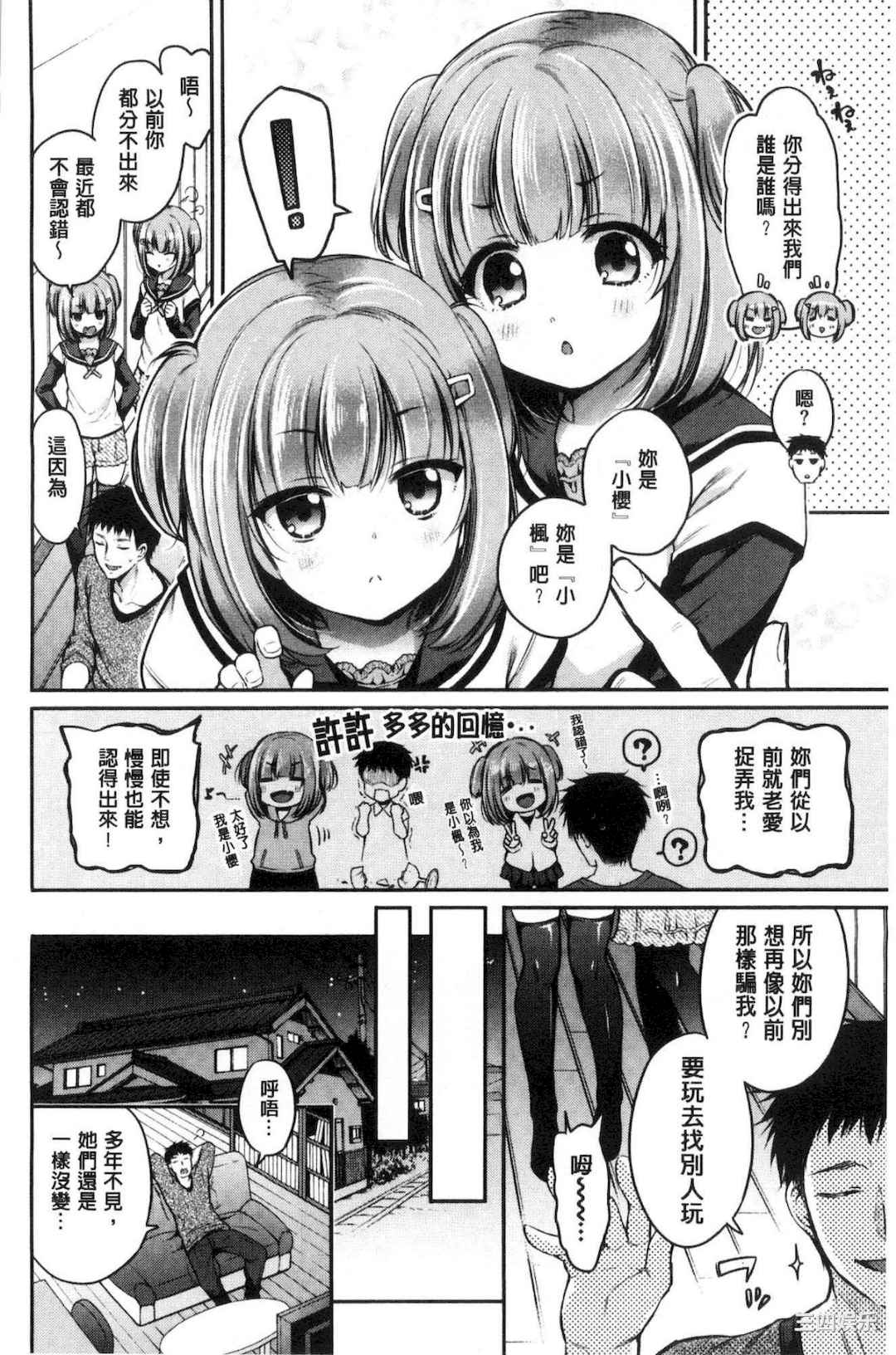 [ささちん] さんぴー♥ 3P性愛