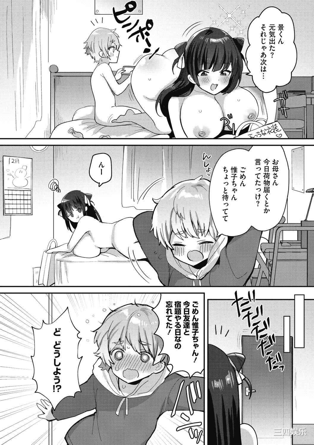 [めーすけ] おねショタナマ配信中!