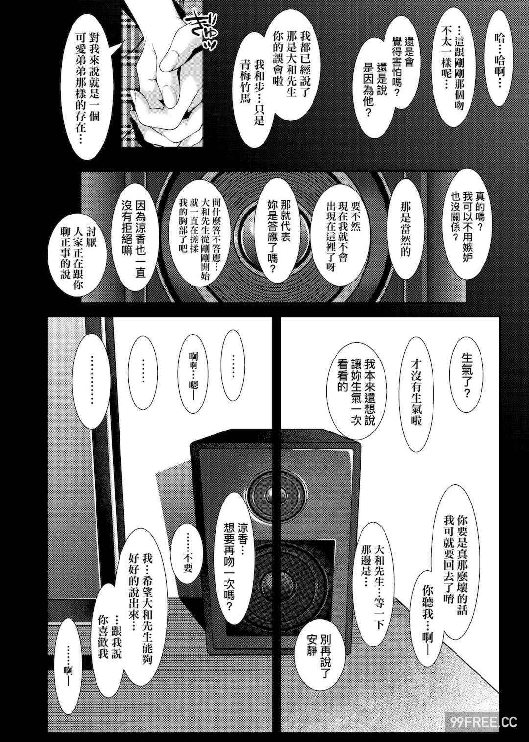 [二峰跨人] 遠い君に、僕は届かない
