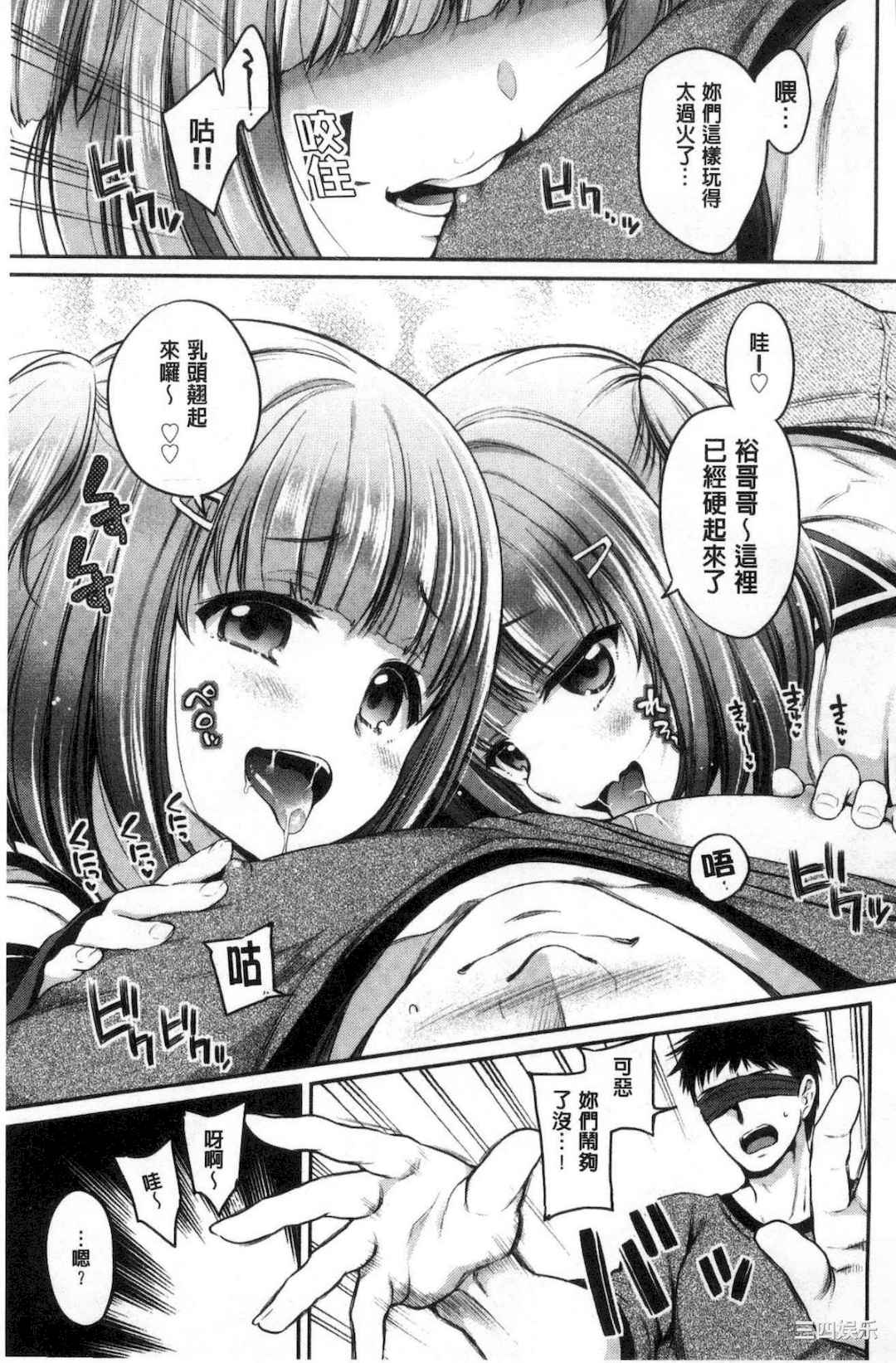 [ささちん] さんぴー♥ 3P性愛