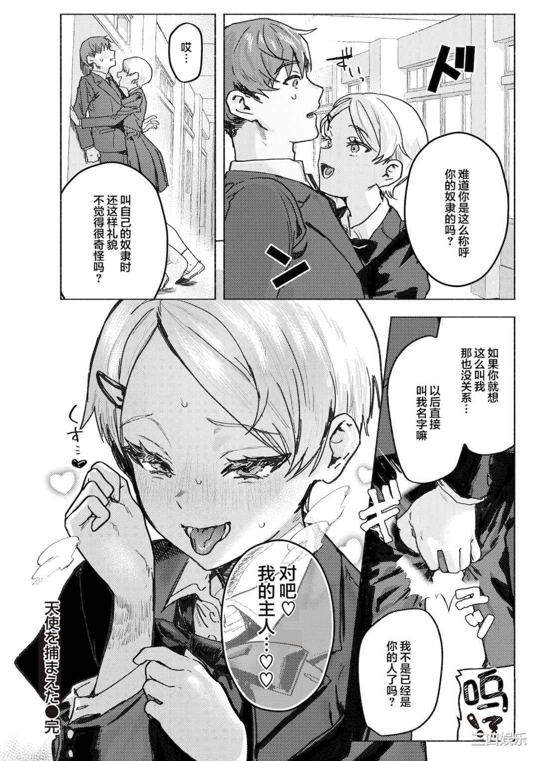 [肉棒魔羅ノ進] にくしょくショートケーキ｜肉食系草莓蛋糕