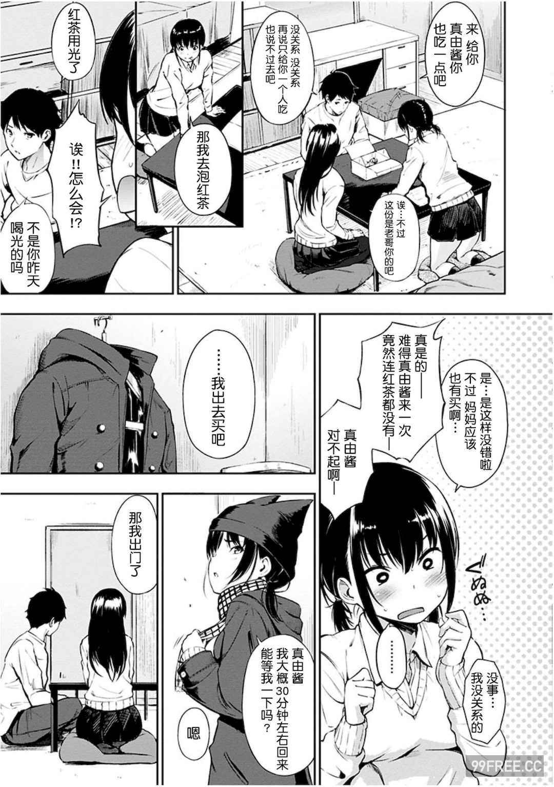 [さんじゅうろう] おやつの時間｜點心時間