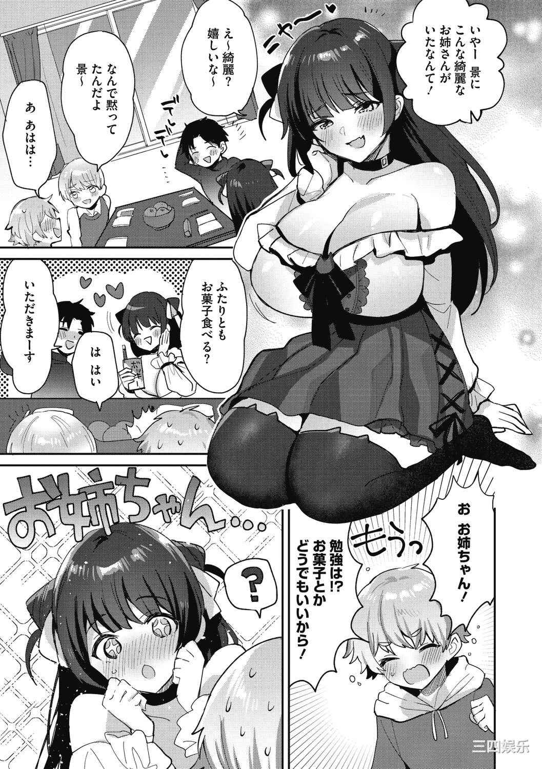 [めーすけ] おねショタナマ配信中!