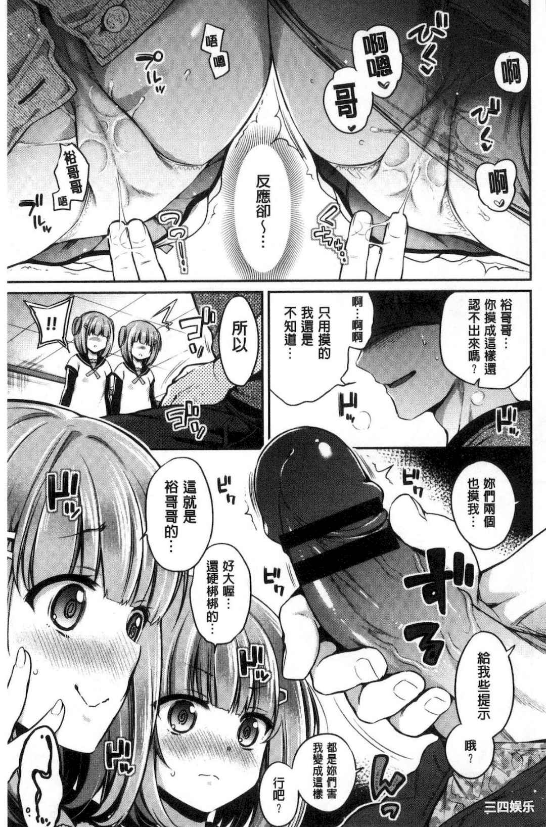 [ささちん] さんぴー♥ 3P性愛