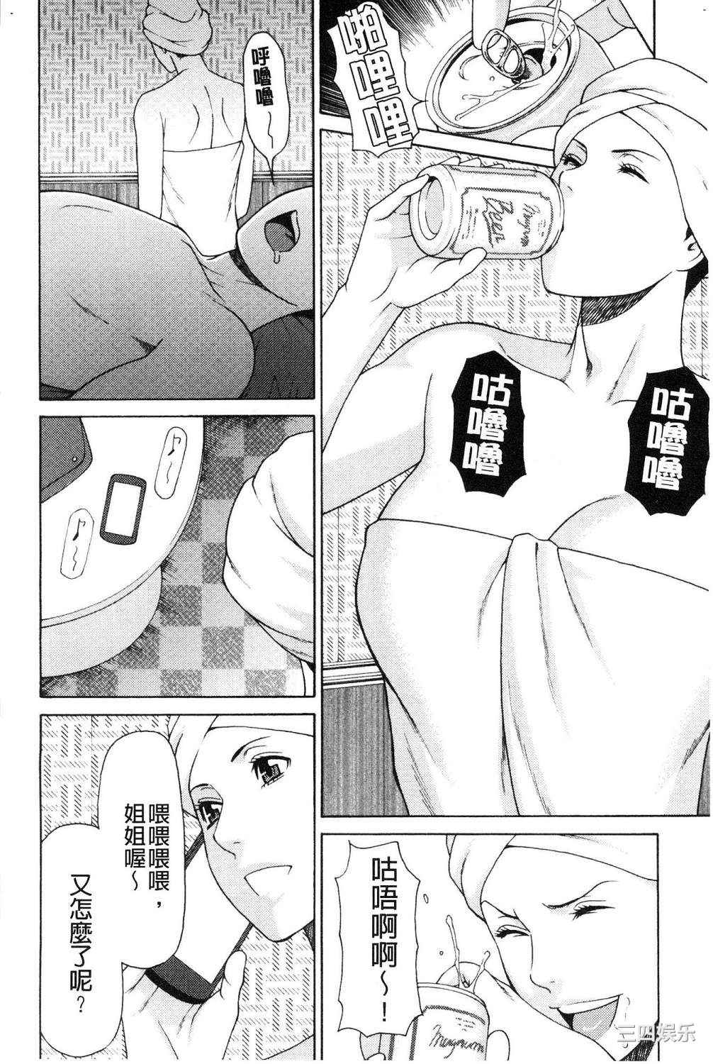 [タカスギコウ] 真ノ倉家の女たち 真倉家的女人們