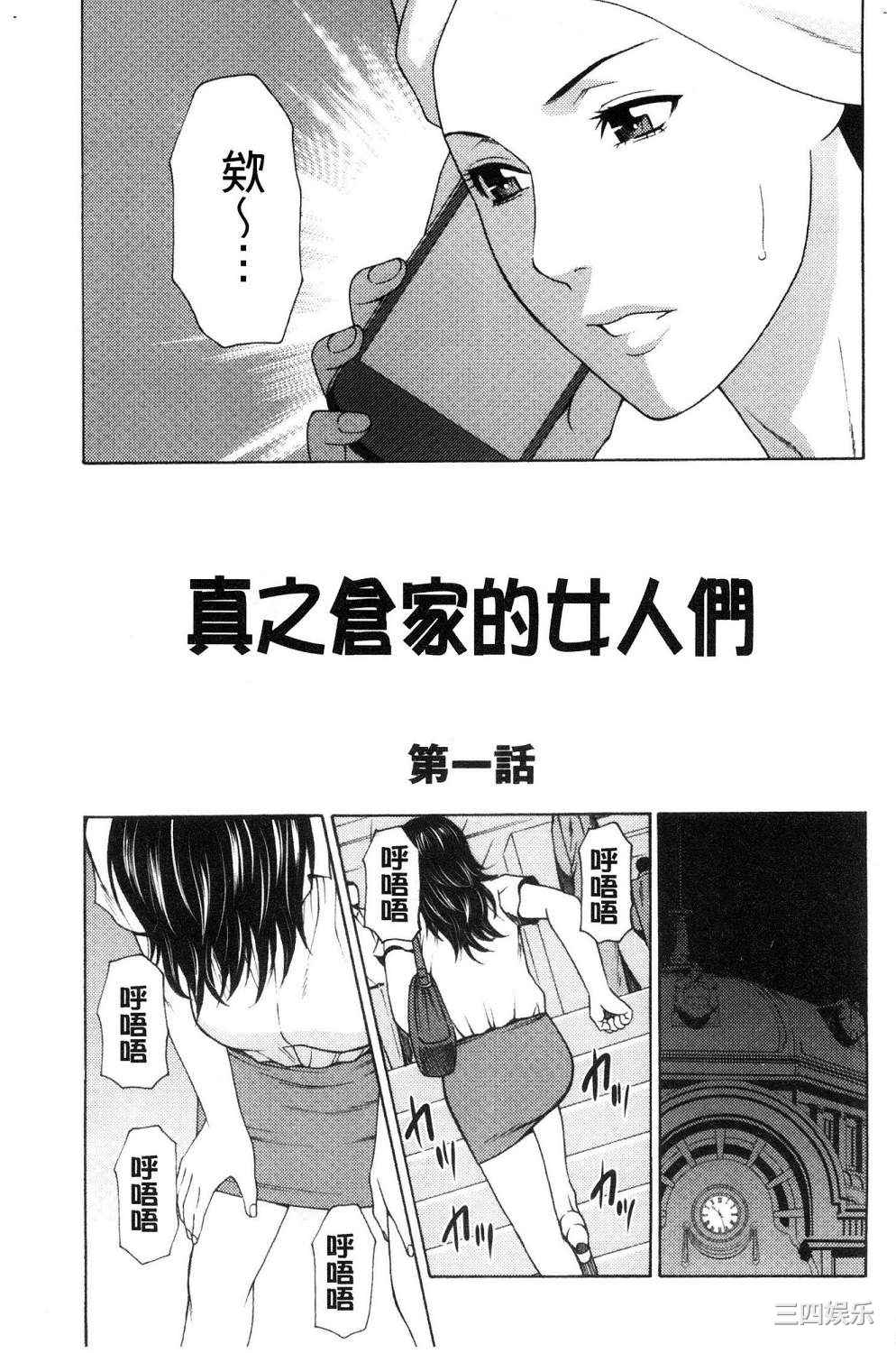 [タカスギコウ] 真ノ倉家の女たち 真倉家的女人們