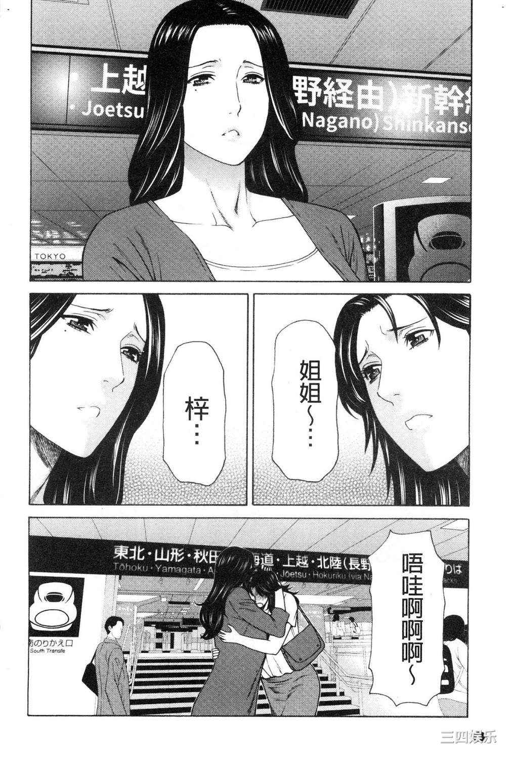 [タカスギコウ] 真ノ倉家の女たち 真倉家的女人們