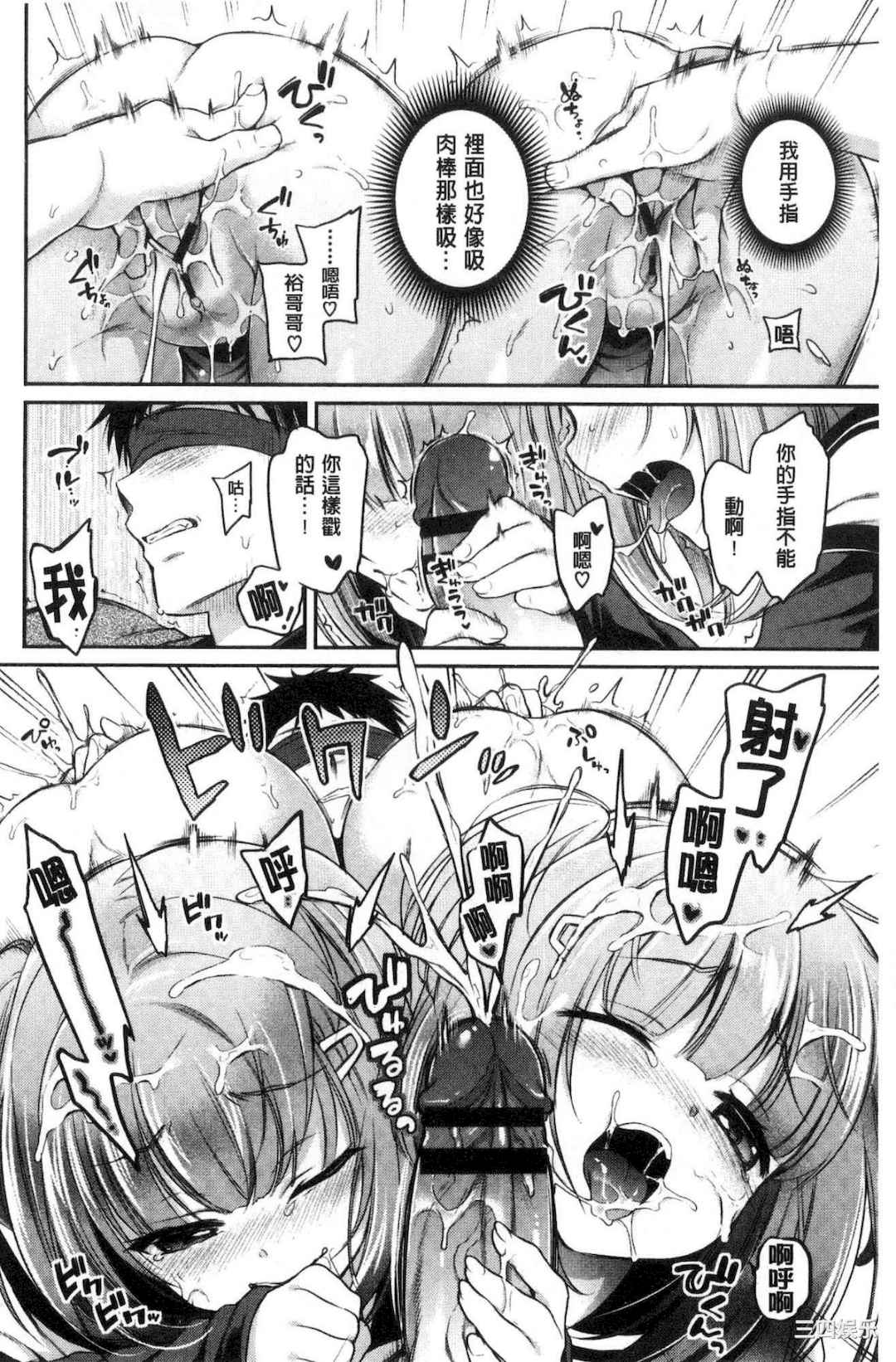 [ささちん] さんぴー♥ 3P性愛