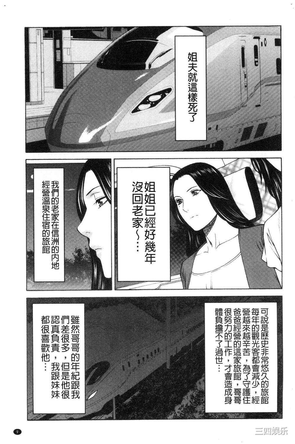 [タカスギコウ] 真ノ倉家の女たち 真倉家的女人們