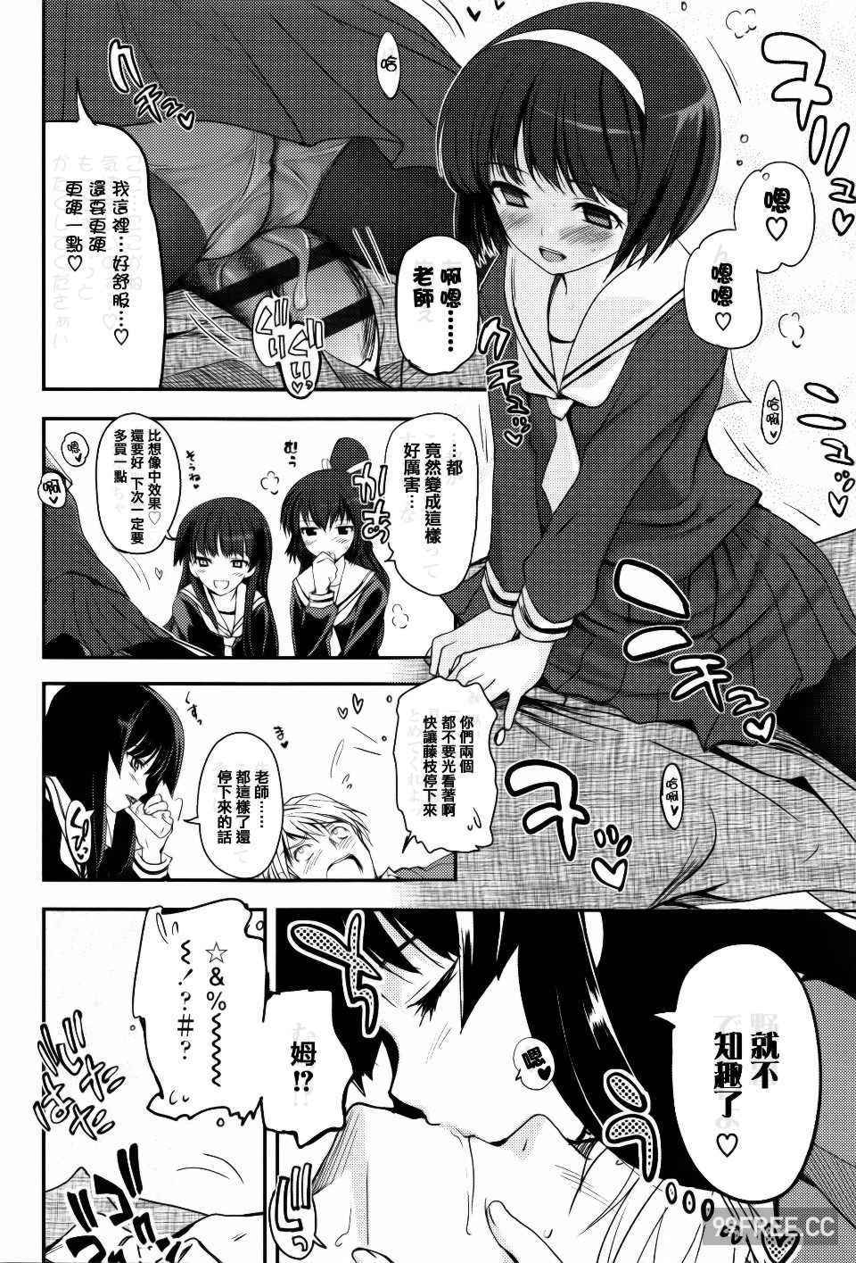 [月吉ヒロキ] 少女達の茶道ism