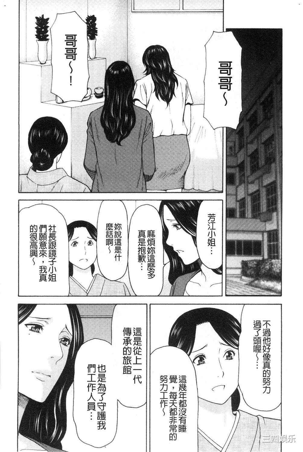 [タカスギコウ] 真ノ倉家の女たち 真倉家的女人們