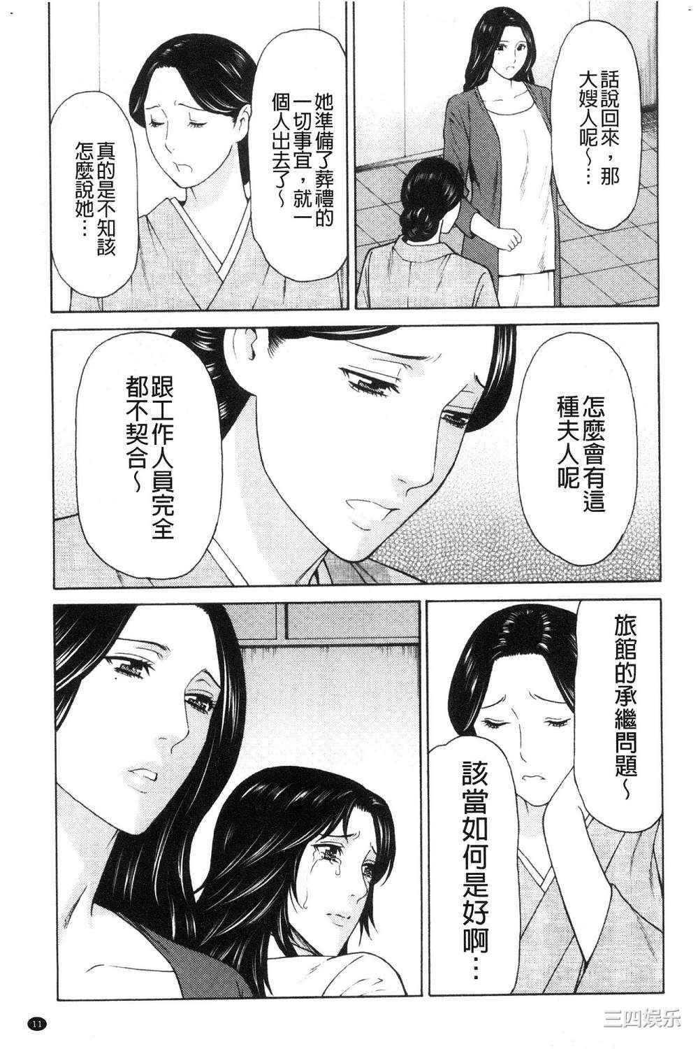 [タカスギコウ] 真ノ倉家の女たち 真倉家的女人們