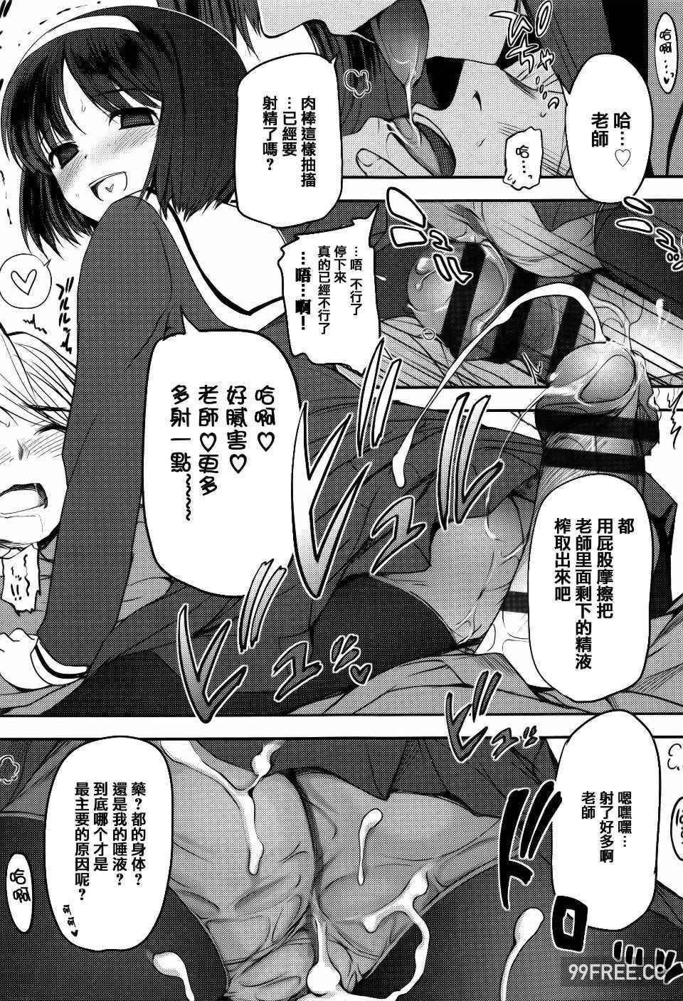 [月吉ヒロキ] 少女達の茶道ism