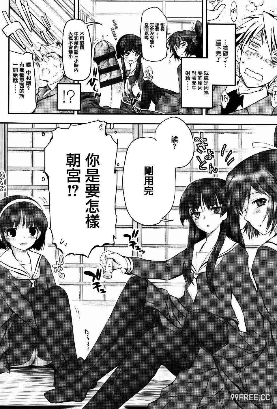 [月吉ヒロキ] 少女達の茶道ism