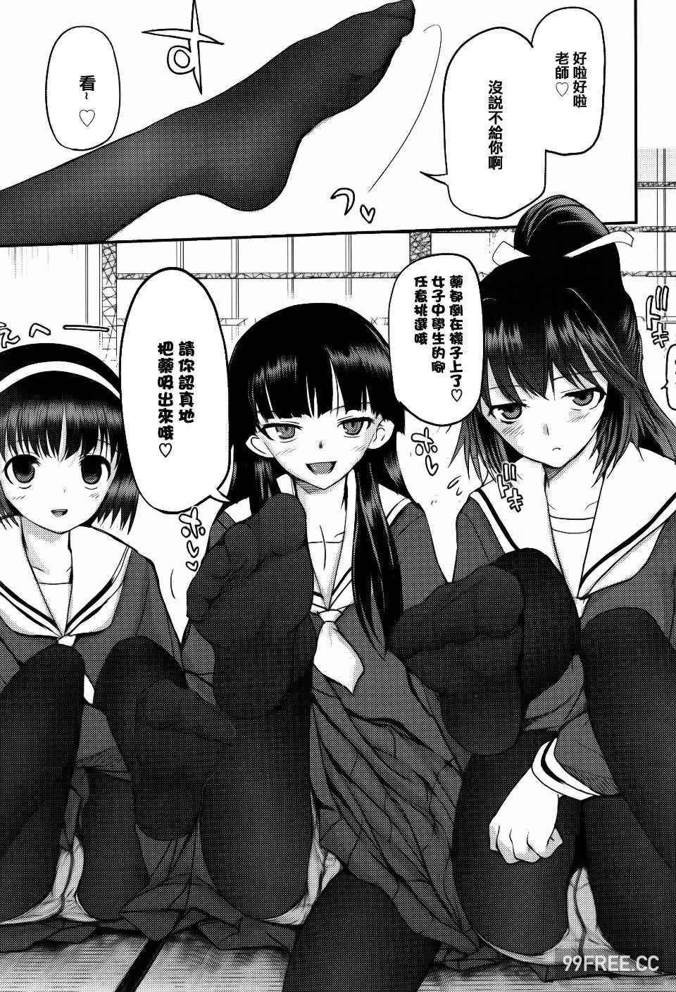 [月吉ヒロキ] 少女達の茶道ism