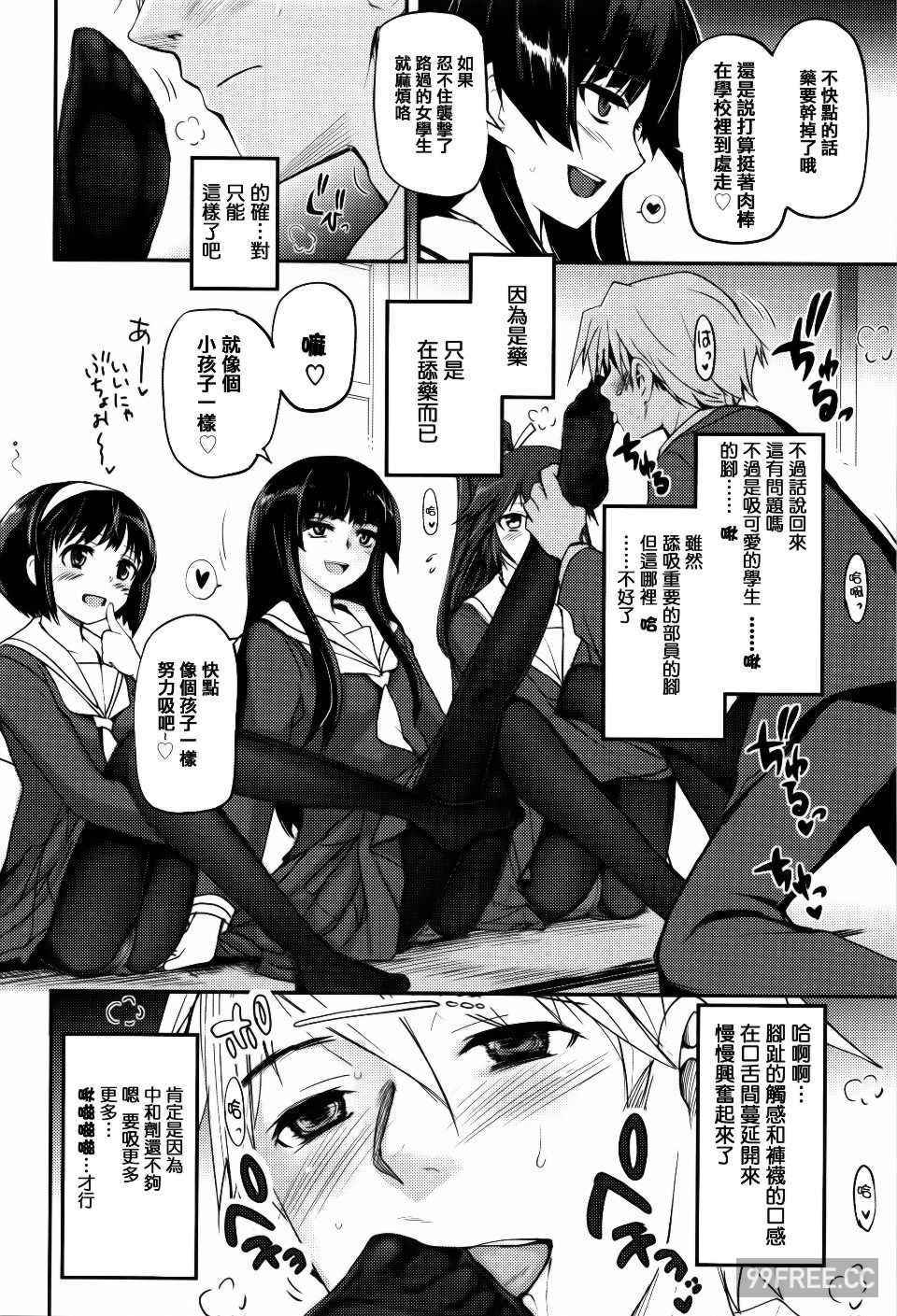 [月吉ヒロキ] 少女達の茶道ism