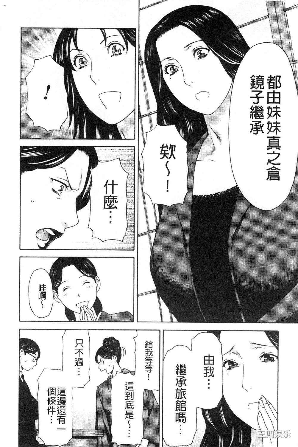 [タカスギコウ] 真ノ倉家の女たち 真倉家的女人們
