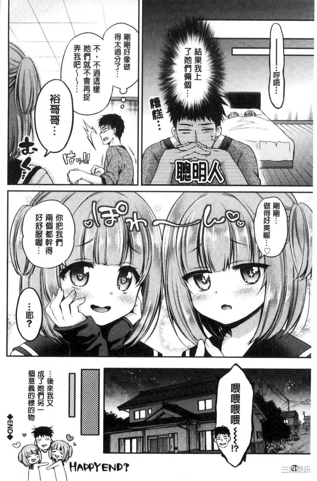 [ささちん] さんぴー♥ 3P性愛