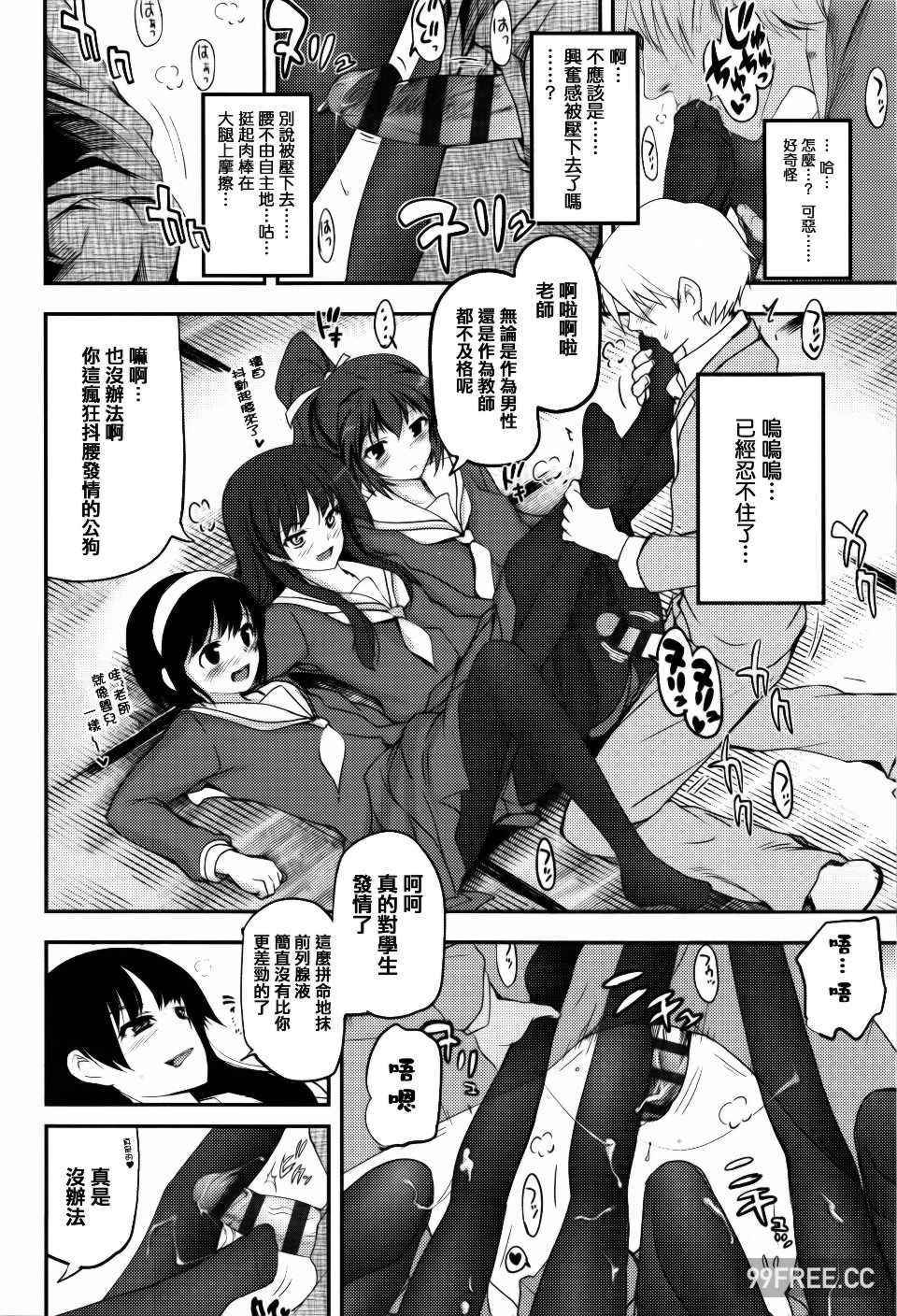 [月吉ヒロキ] 少女達の茶道ism