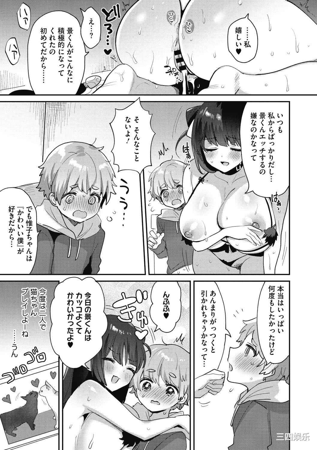 [めーすけ] おねショタナマ配信中!