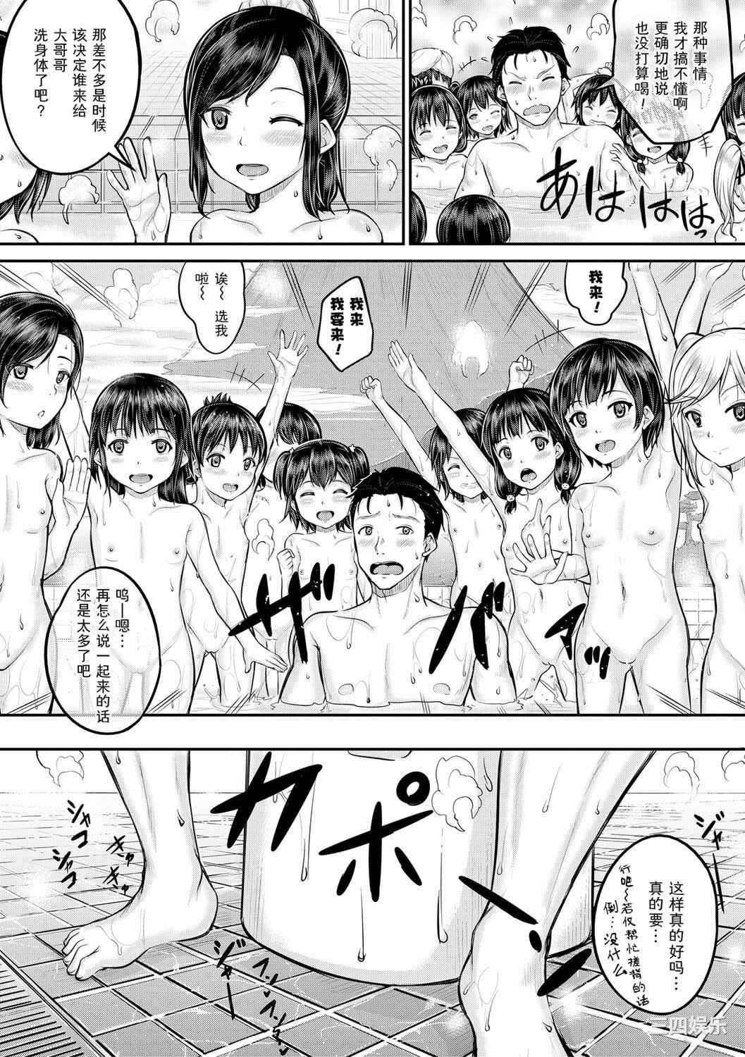 [国崎蛍] みんな小っちゃくて みんなエッチ｜每个人都很小每个人都很色