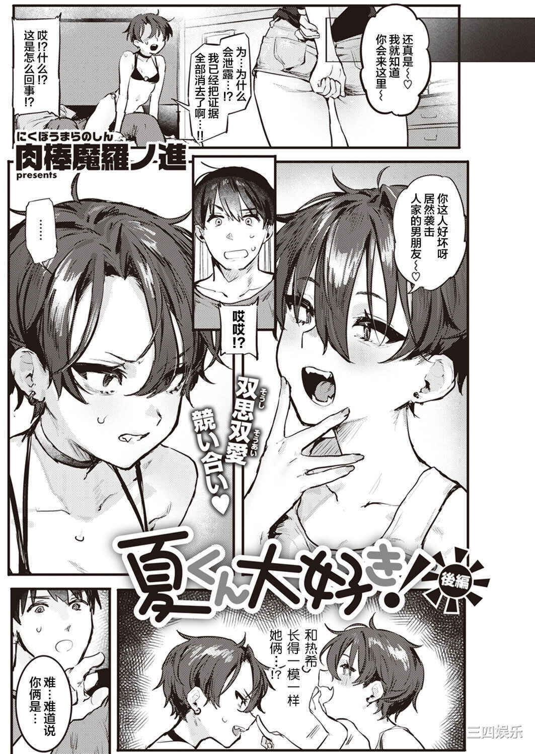 [肉棒魔羅ノ進] にくしょくショートケーキ｜肉食系草莓蛋糕