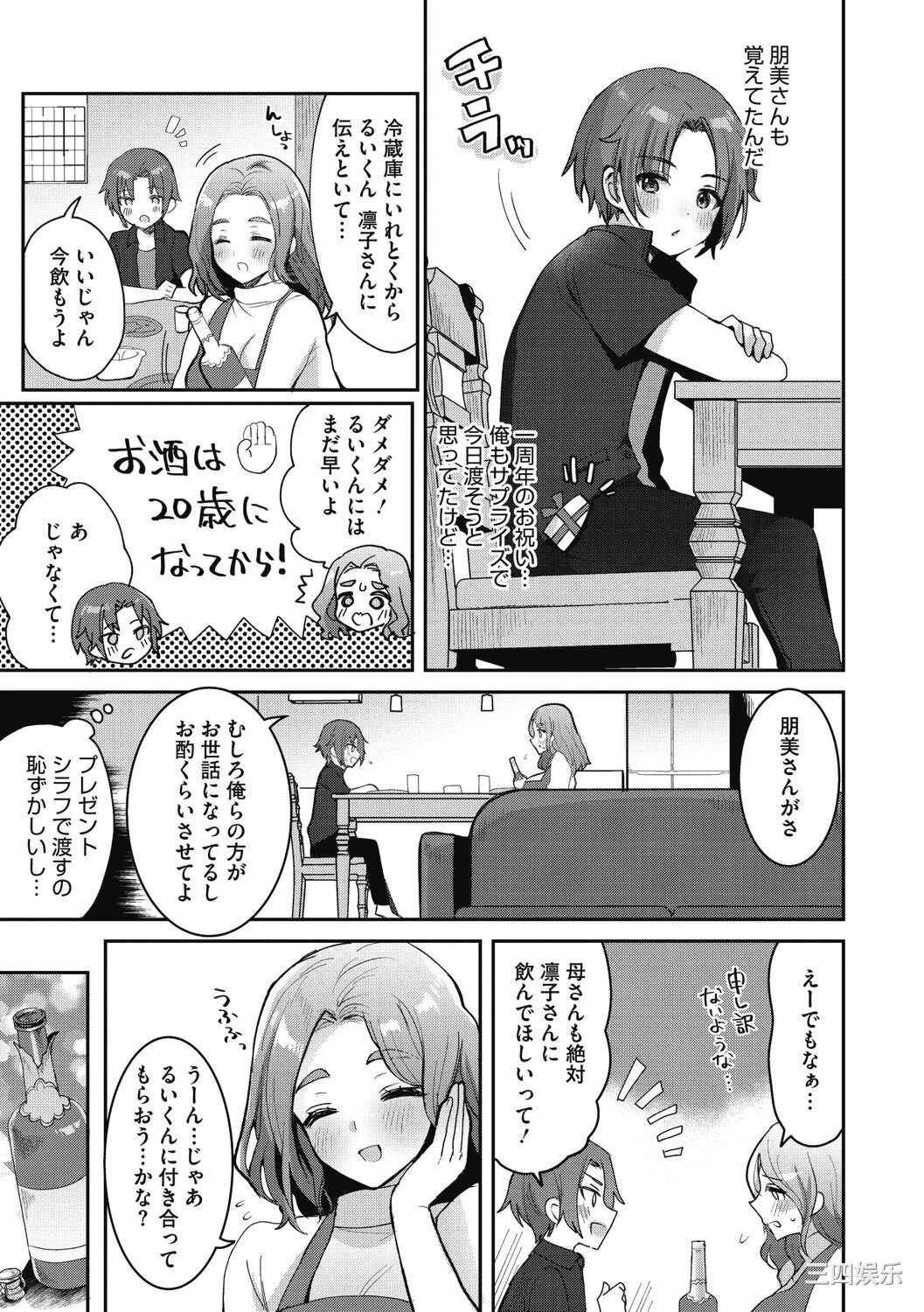[めーすけ] おねショタナマ配信中!