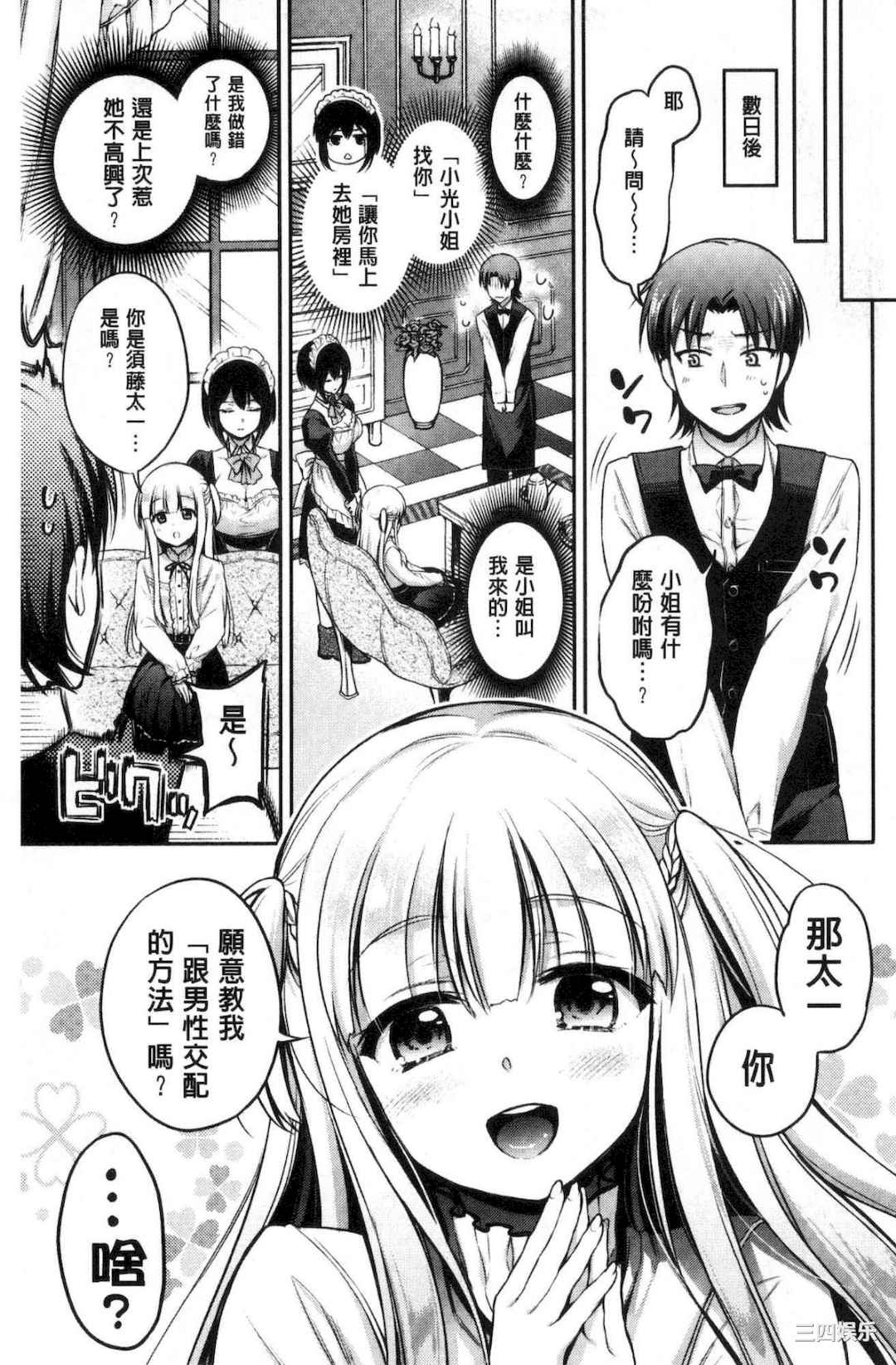 [ささちん] さんぴー♥ 3P性愛