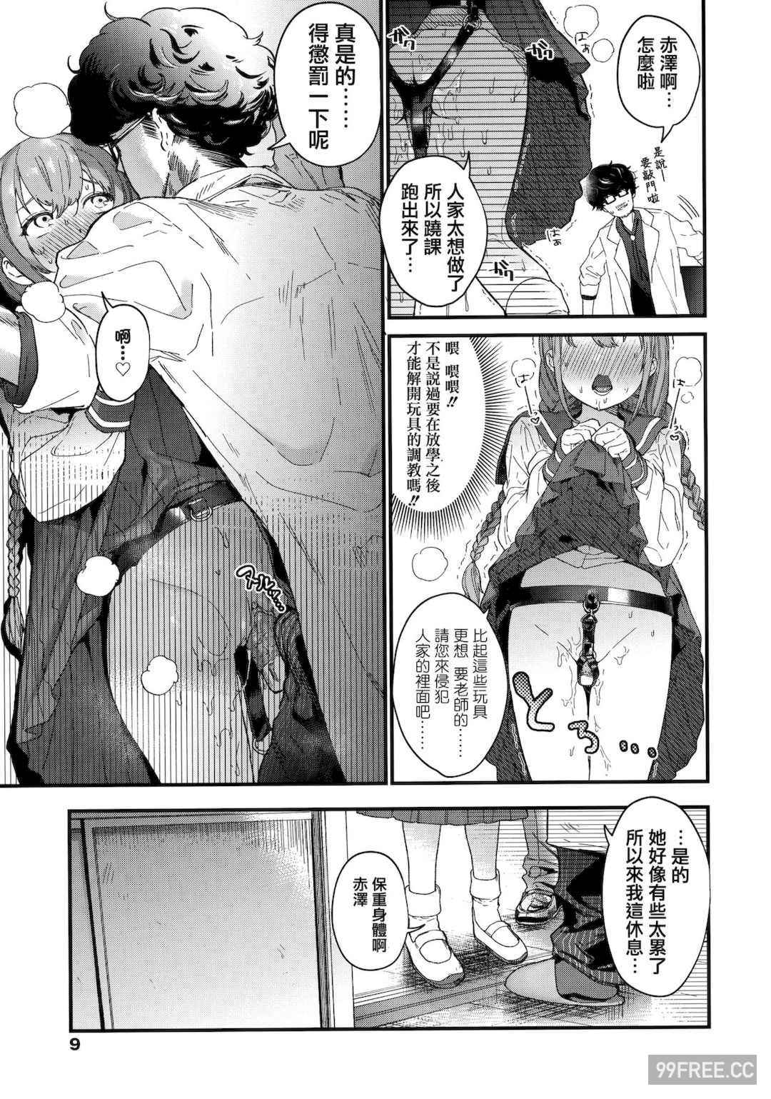 [まめおじたん] Knospenmädchen