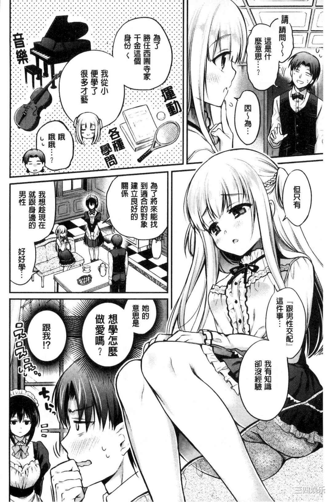 [ささちん] さんぴー♥ 3P性愛