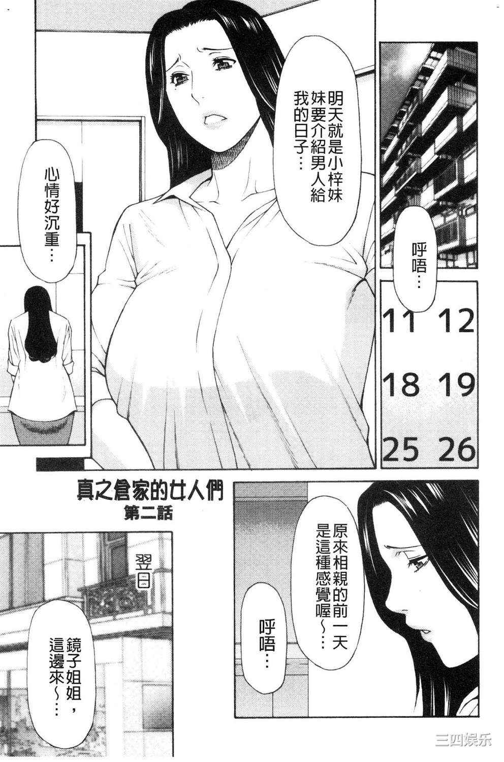 [タカスギコウ] 真ノ倉家の女たち 真倉家的女人們