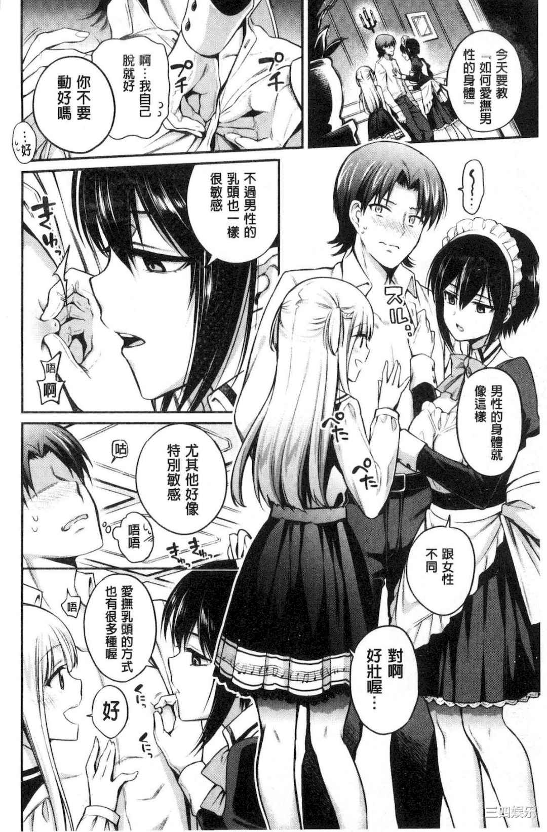 [ささちん] さんぴー♥ 3P性愛