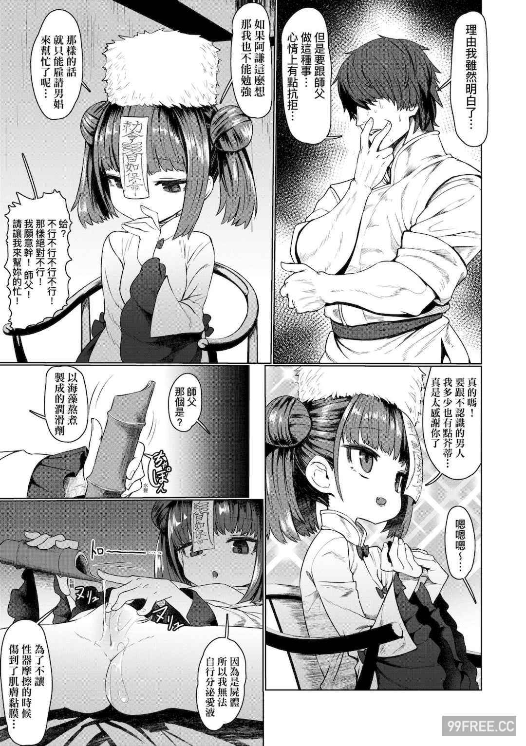 [すみやお] 即堕ちロリババア