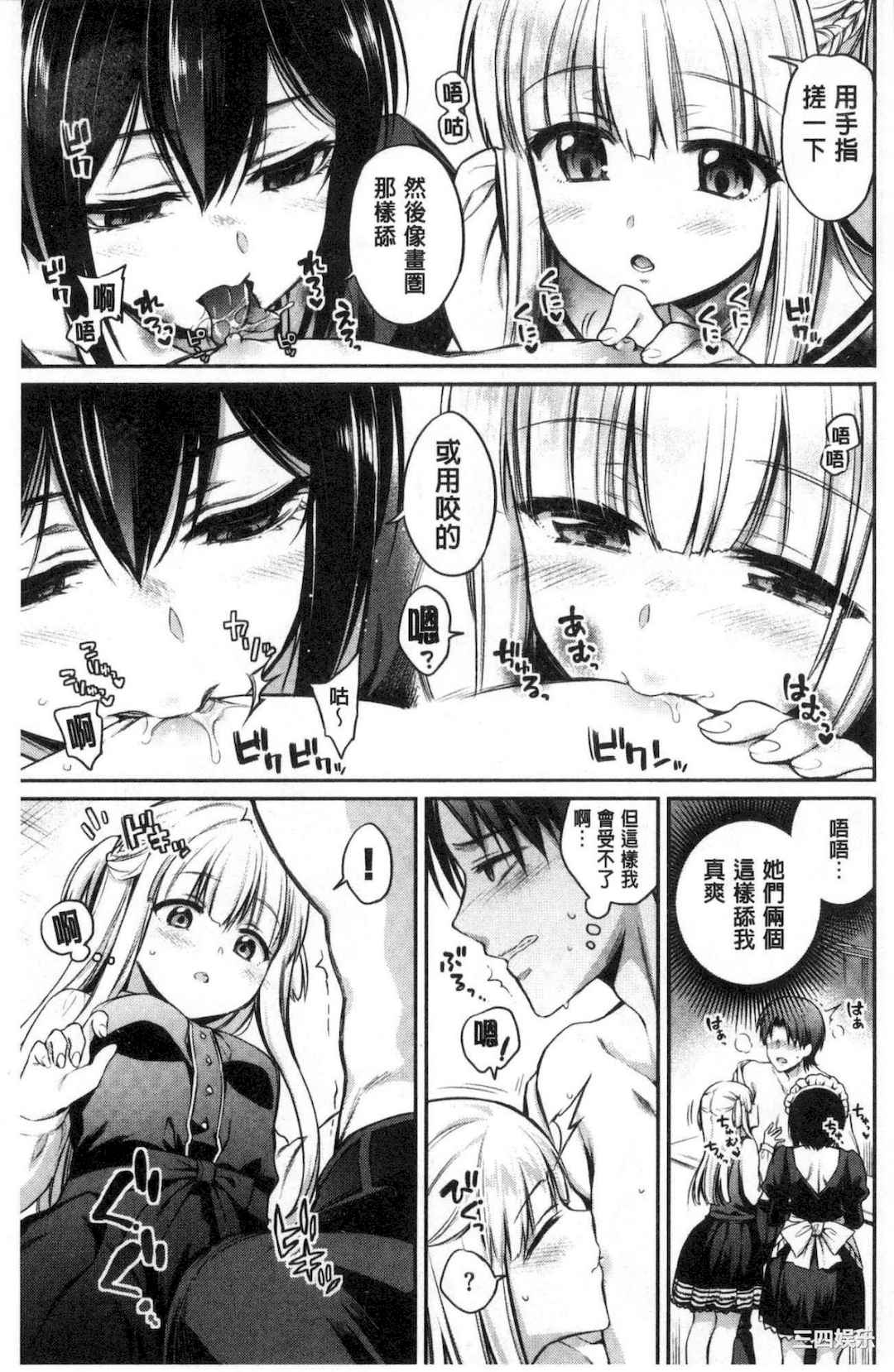 [ささちん] さんぴー♥ 3P性愛