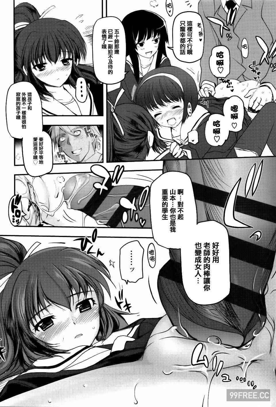 [月吉ヒロキ] 少女達の茶道ism