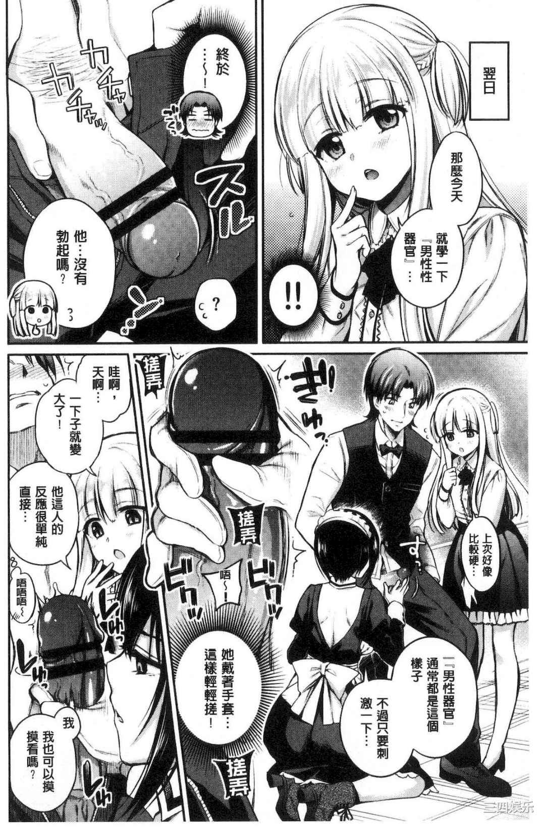 [ささちん] さんぴー♥ 3P性愛