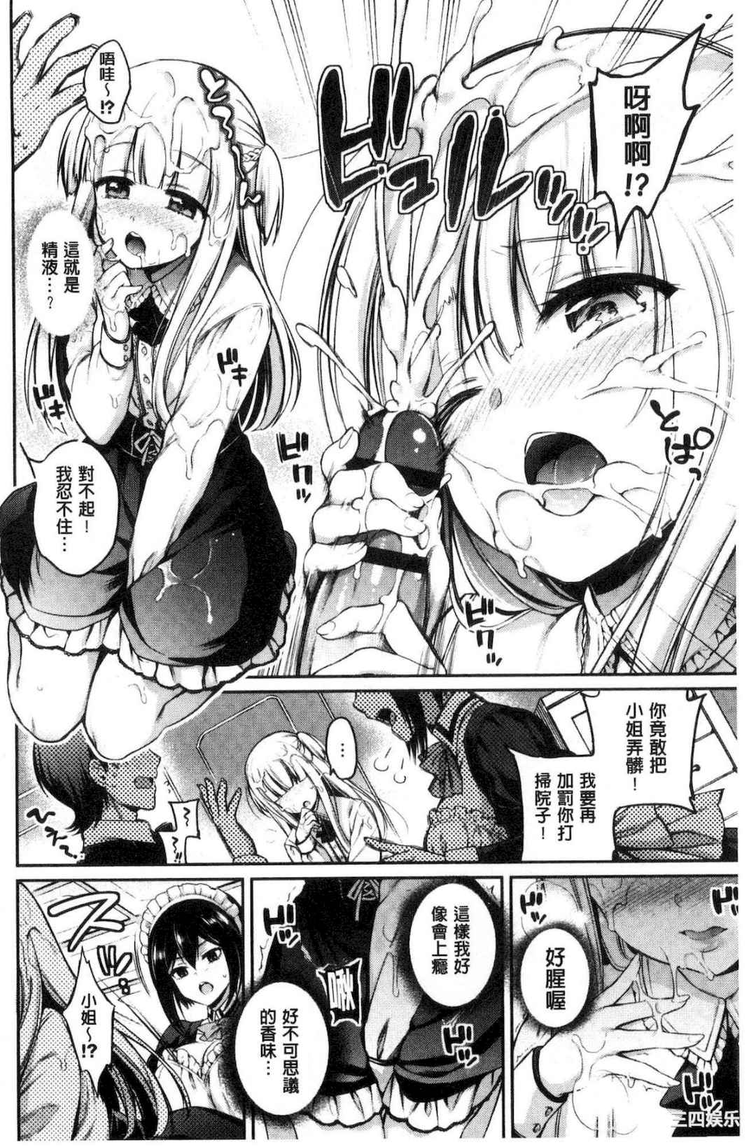 [ささちん] さんぴー♥ 3P性愛