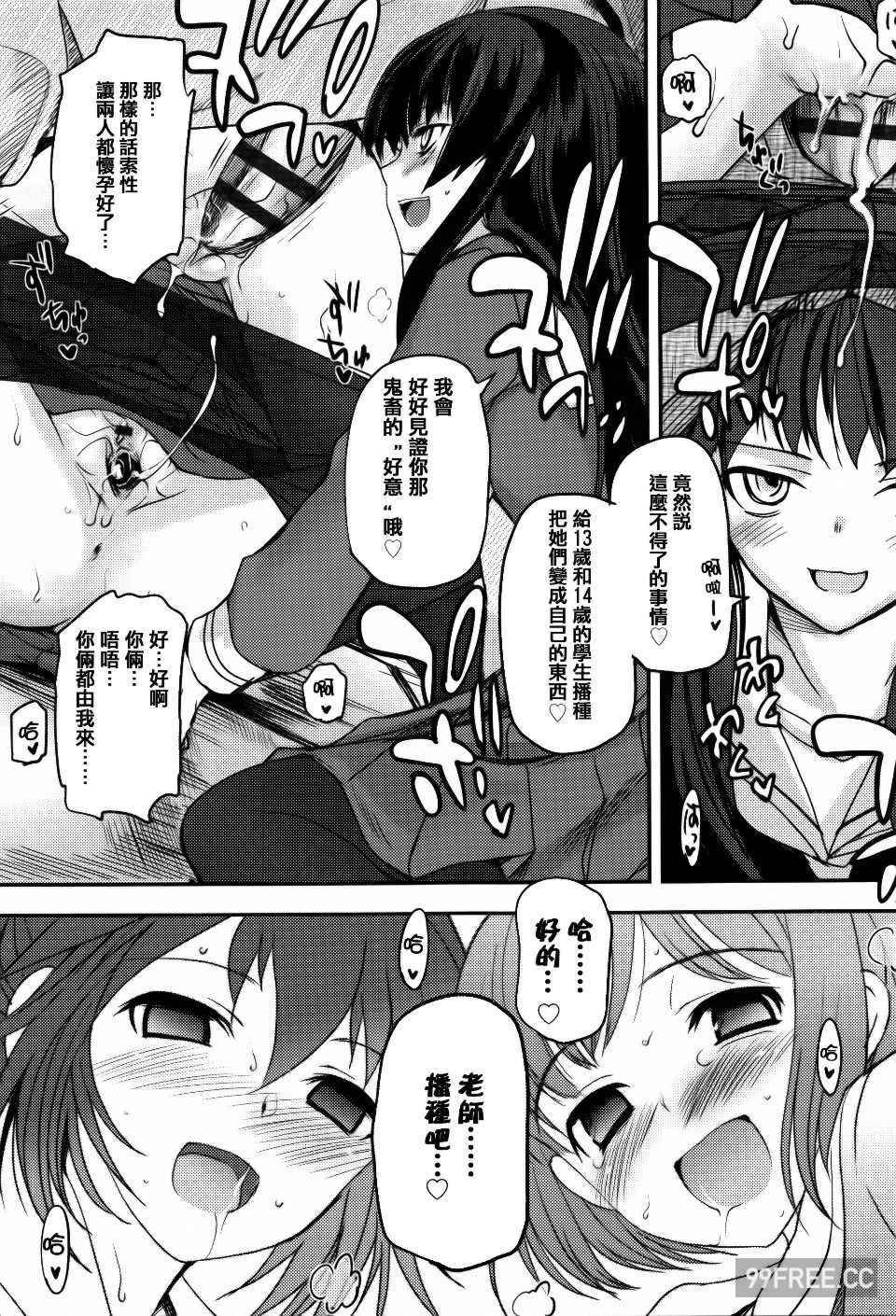 [月吉ヒロキ] 少女達の茶道ism