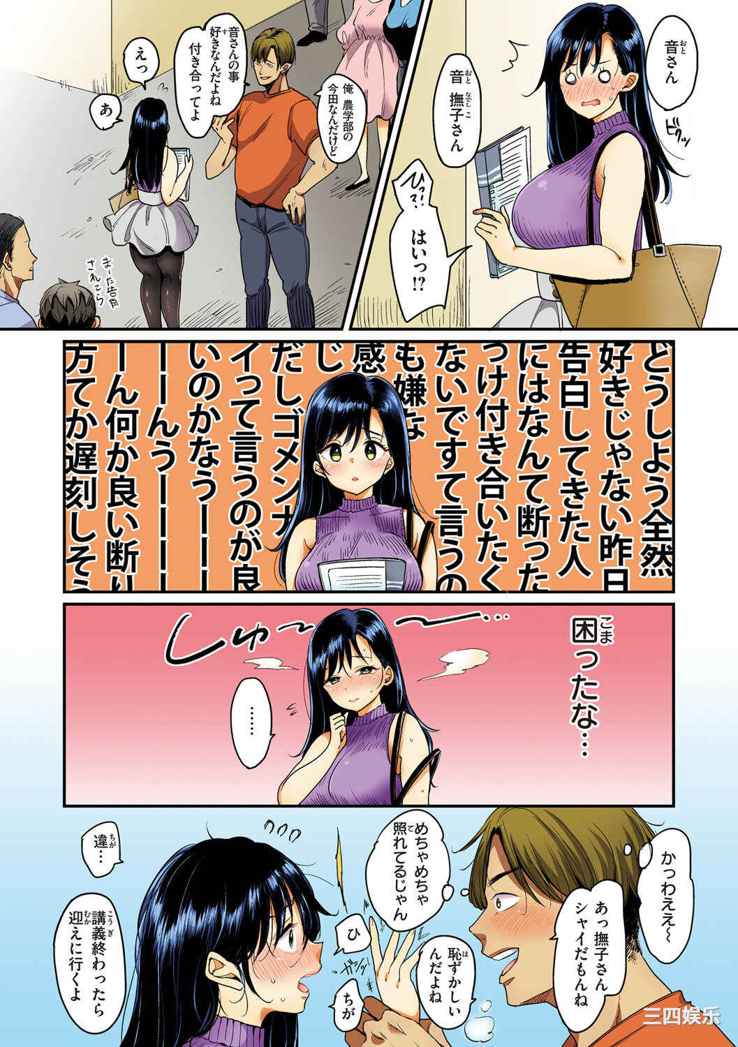 [もじゃりん] 撫子さんはNO!って言えない