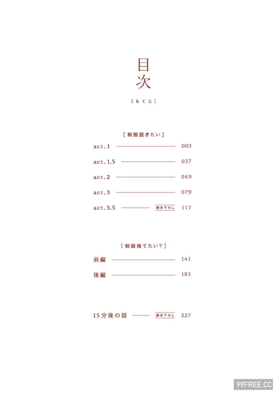 [端丘] 制服脱ぎたい｜渴望褪下制服