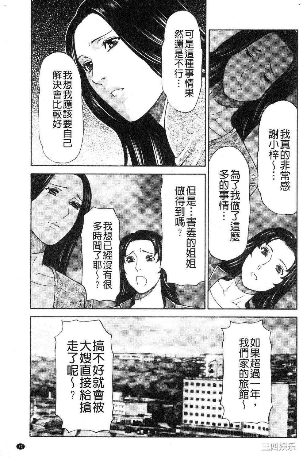 [タカスギコウ] 真ノ倉家の女たち 真倉家的女人們