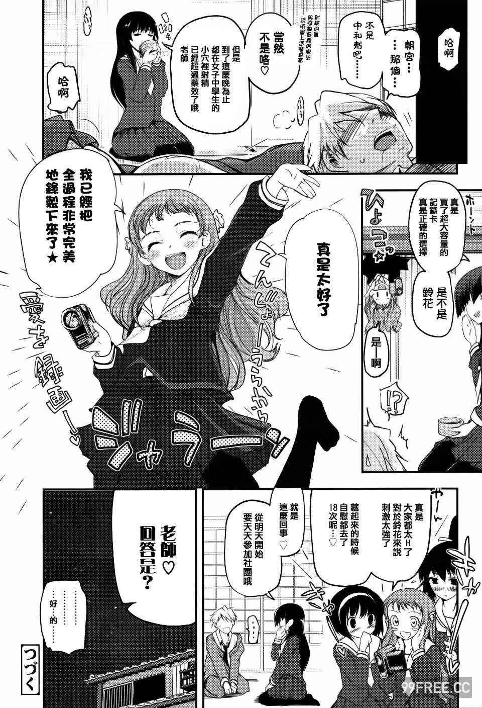 [月吉ヒロキ] 少女達の茶道ism