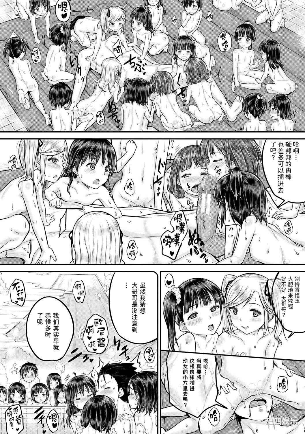 [国崎蛍] みんな小っちゃくて みんなエッチ｜每个人都很小每个人都很色
