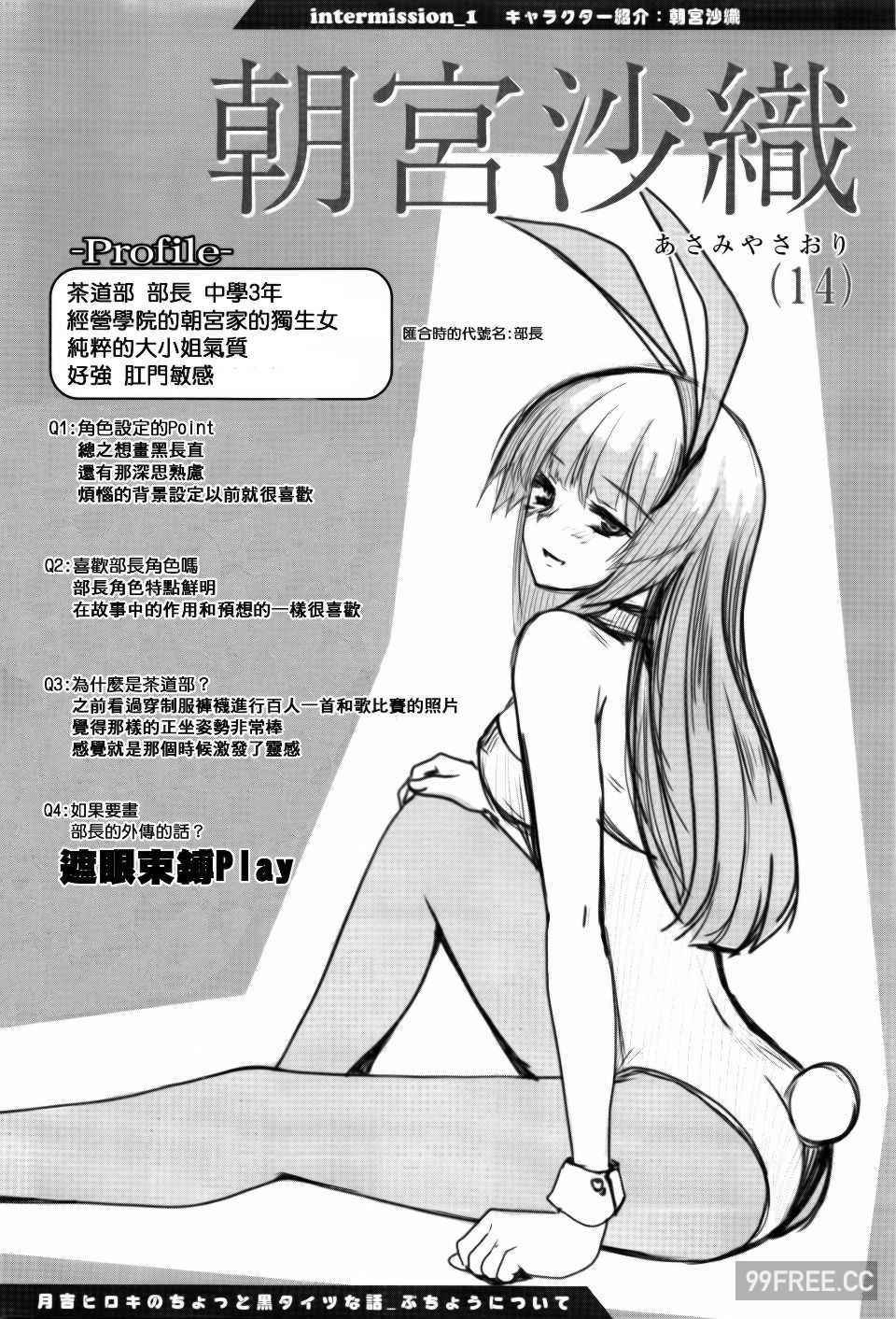 [月吉ヒロキ] 少女達の茶道ism