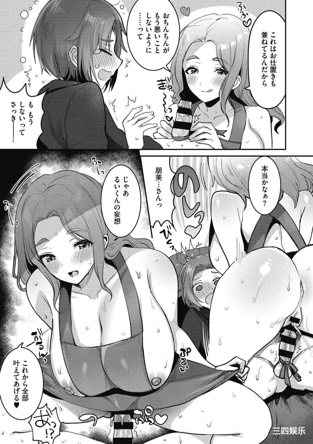 [めーすけ] おねショタナマ配信中!