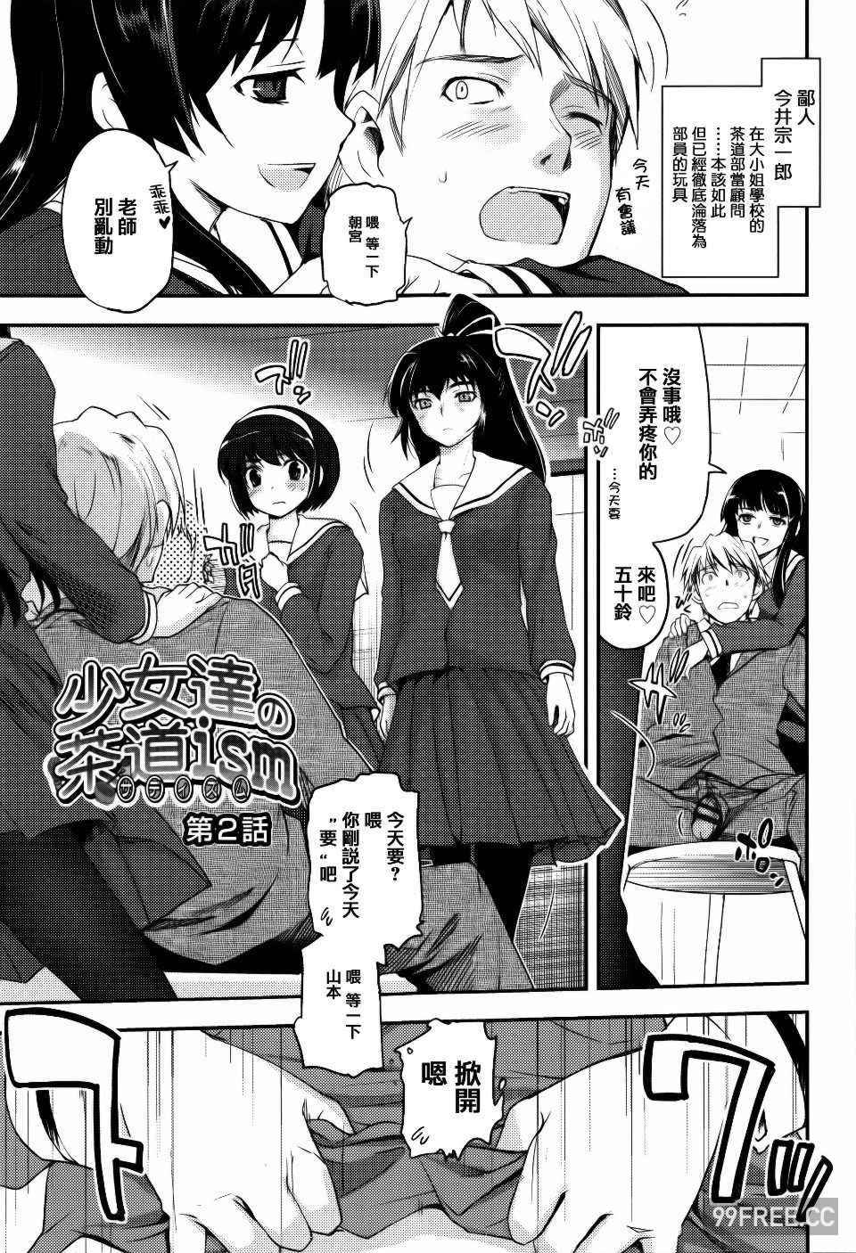 [月吉ヒロキ] 少女達の茶道ism