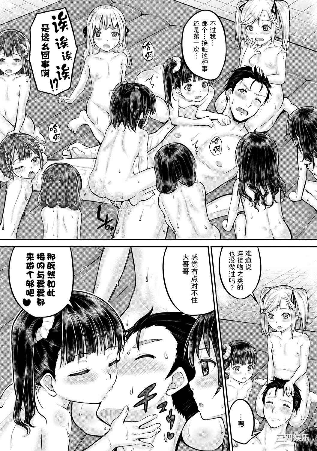 [国崎蛍] みんな小っちゃくて みんなエッチ｜每个人都很小每个人都很色